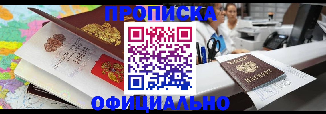 временная прописка в Томской области