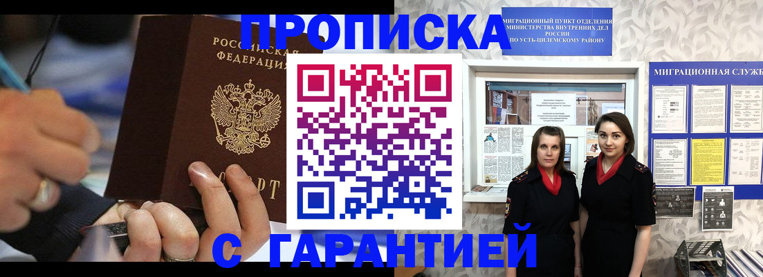 прописка регистрация в Томской области