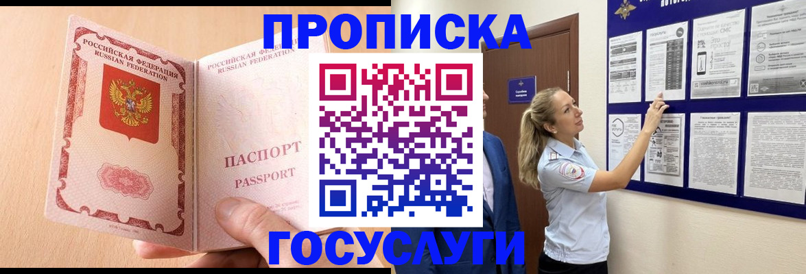 прописка для работы в Томской области