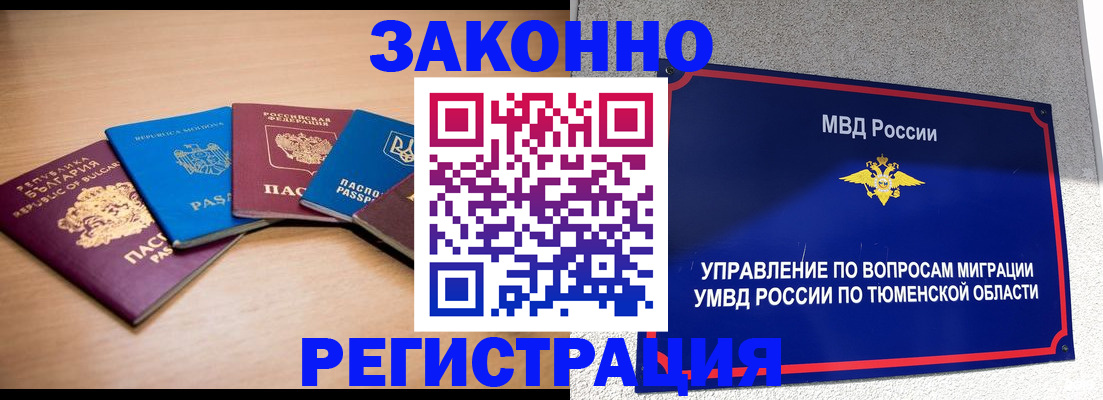 прописка в квартире в Томской области